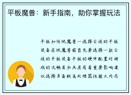 平板魔兽：新手指南，助你掌握玩法